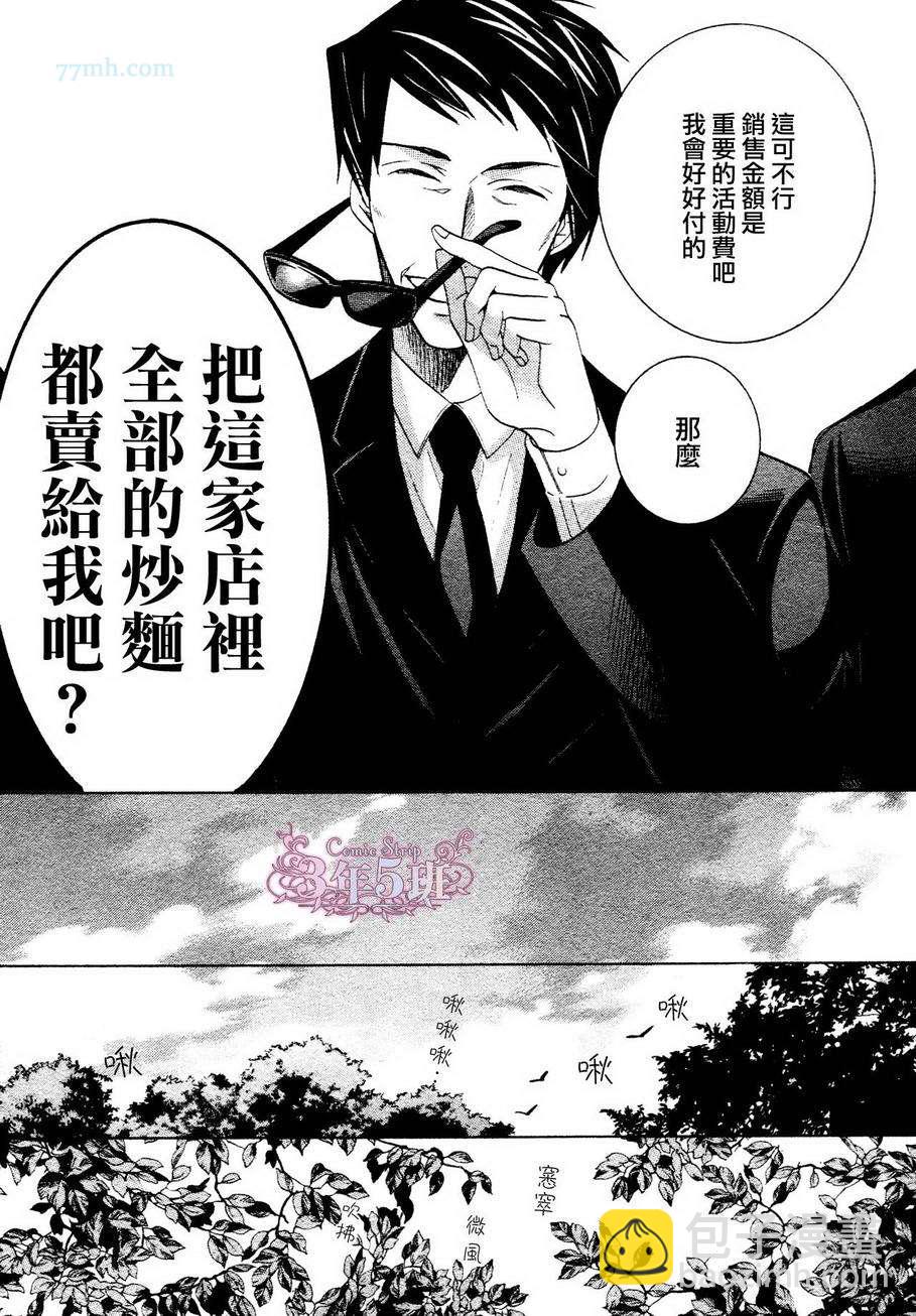 《纯情罗曼史》第39话 第21页