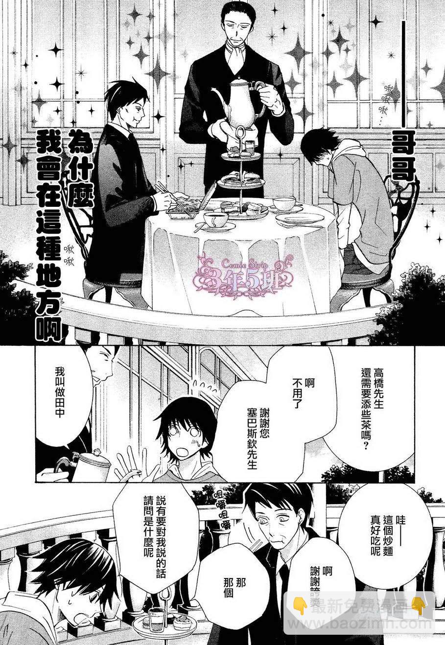 《纯情罗曼史》第39话 第22页