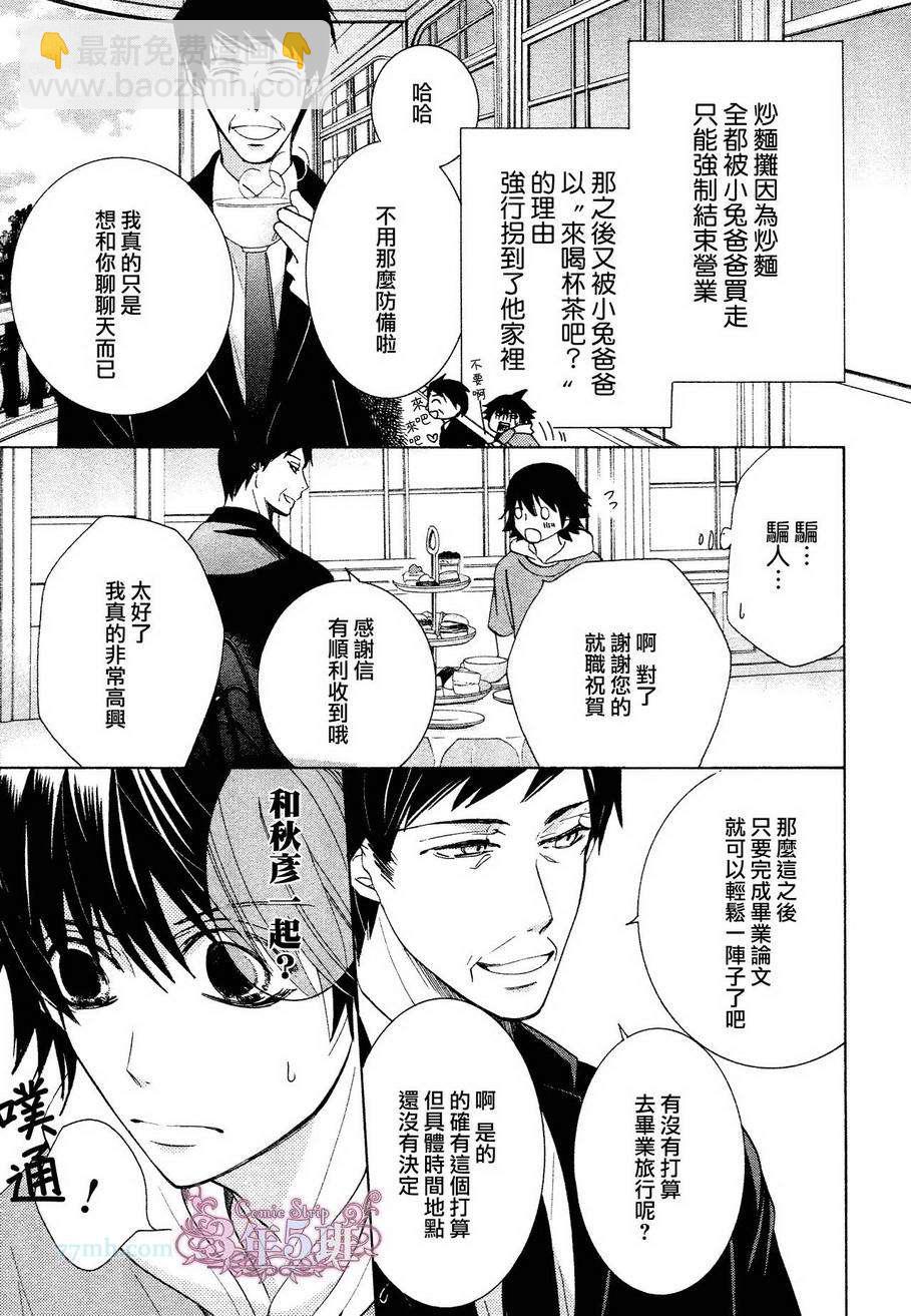 《纯情罗曼史》第39话 第23页