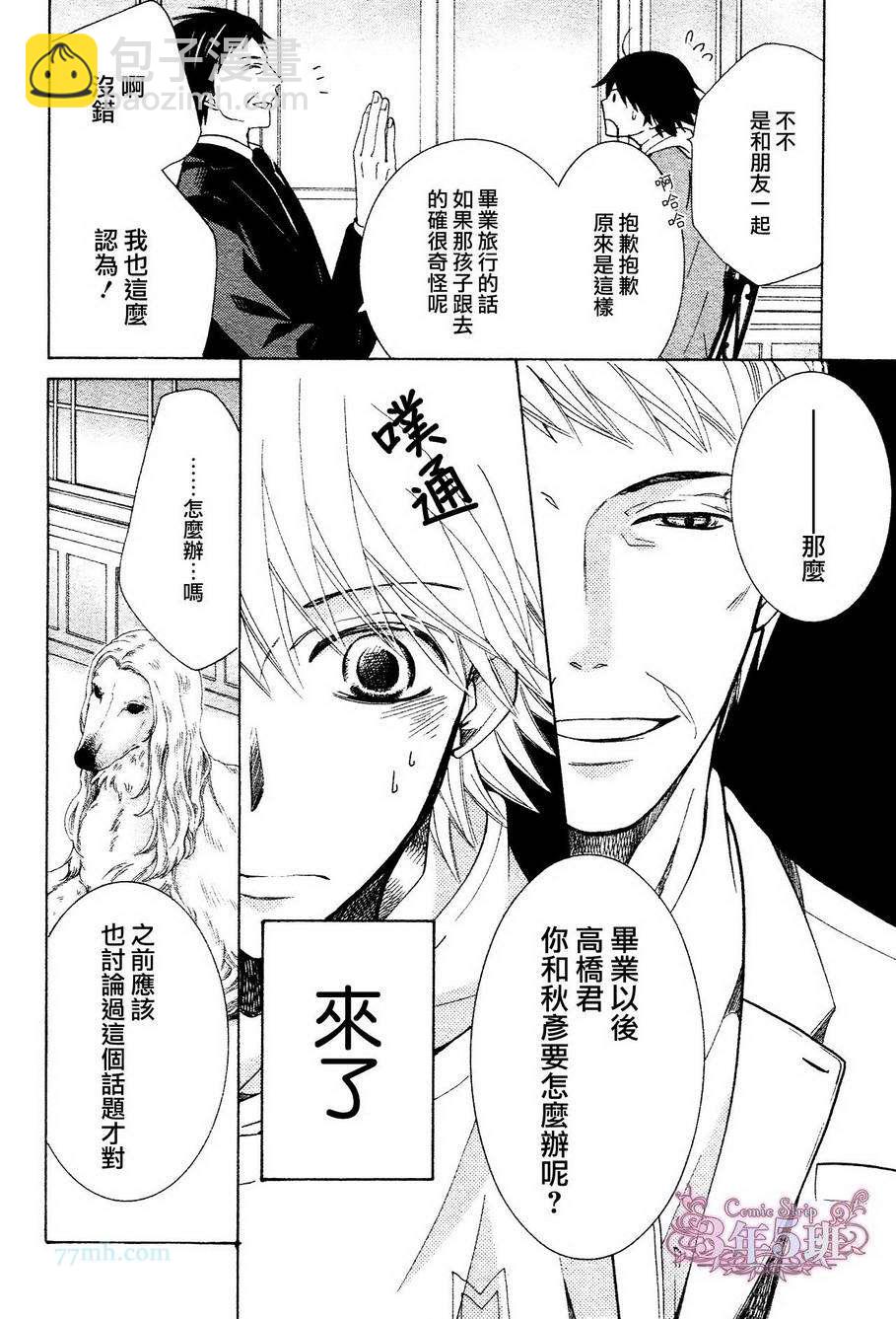 《纯情罗曼史》第39话 第24页