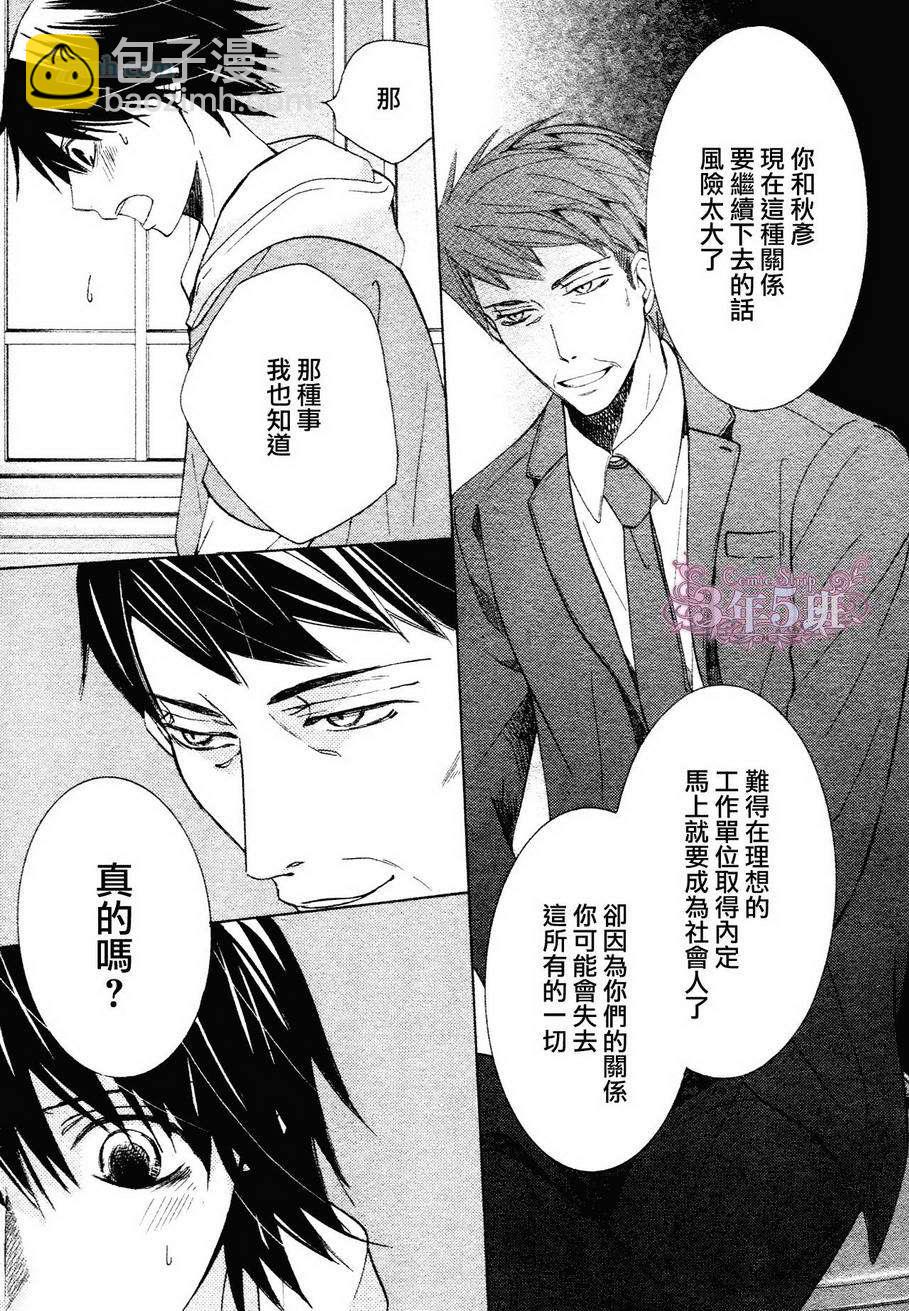 《纯情罗曼史》第39话 第25页