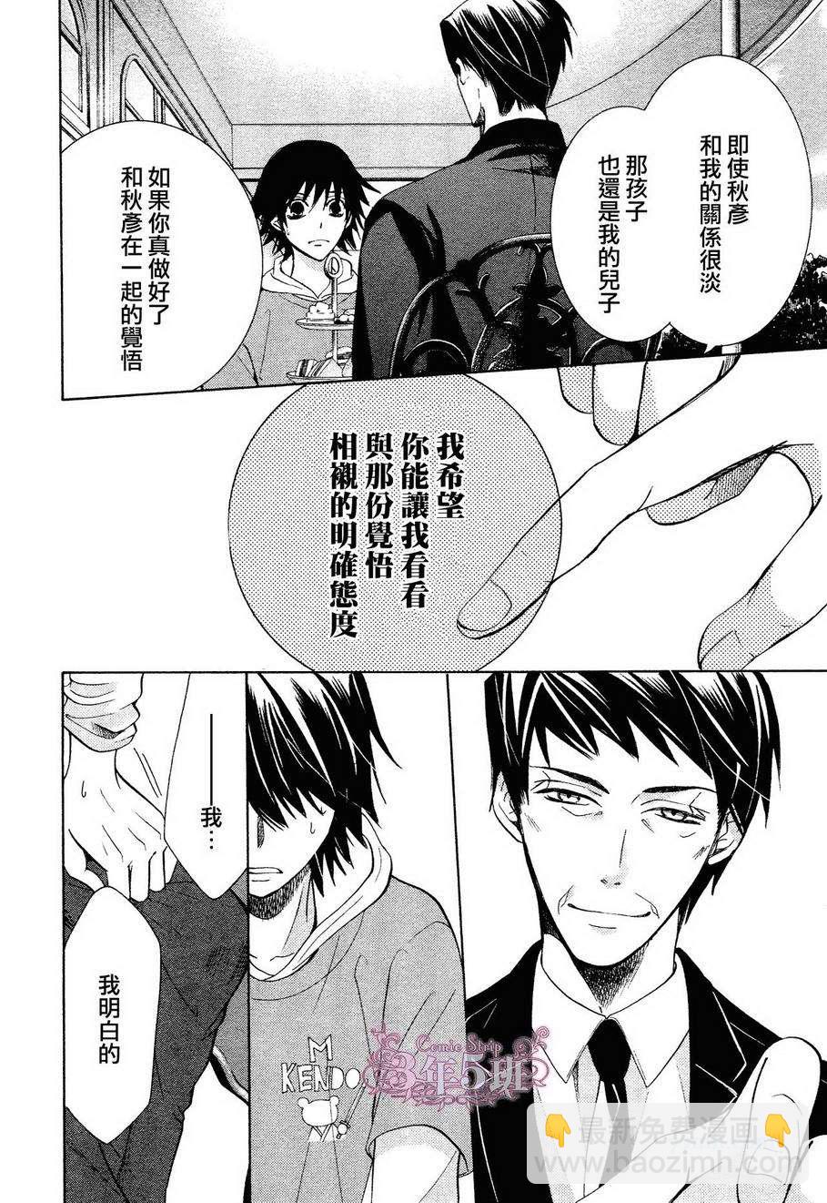 《纯情罗曼史》第39话 第26页
