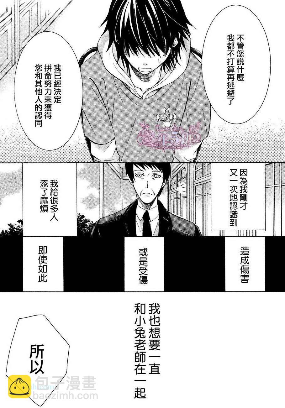 《纯情罗曼史》第39话 第27页