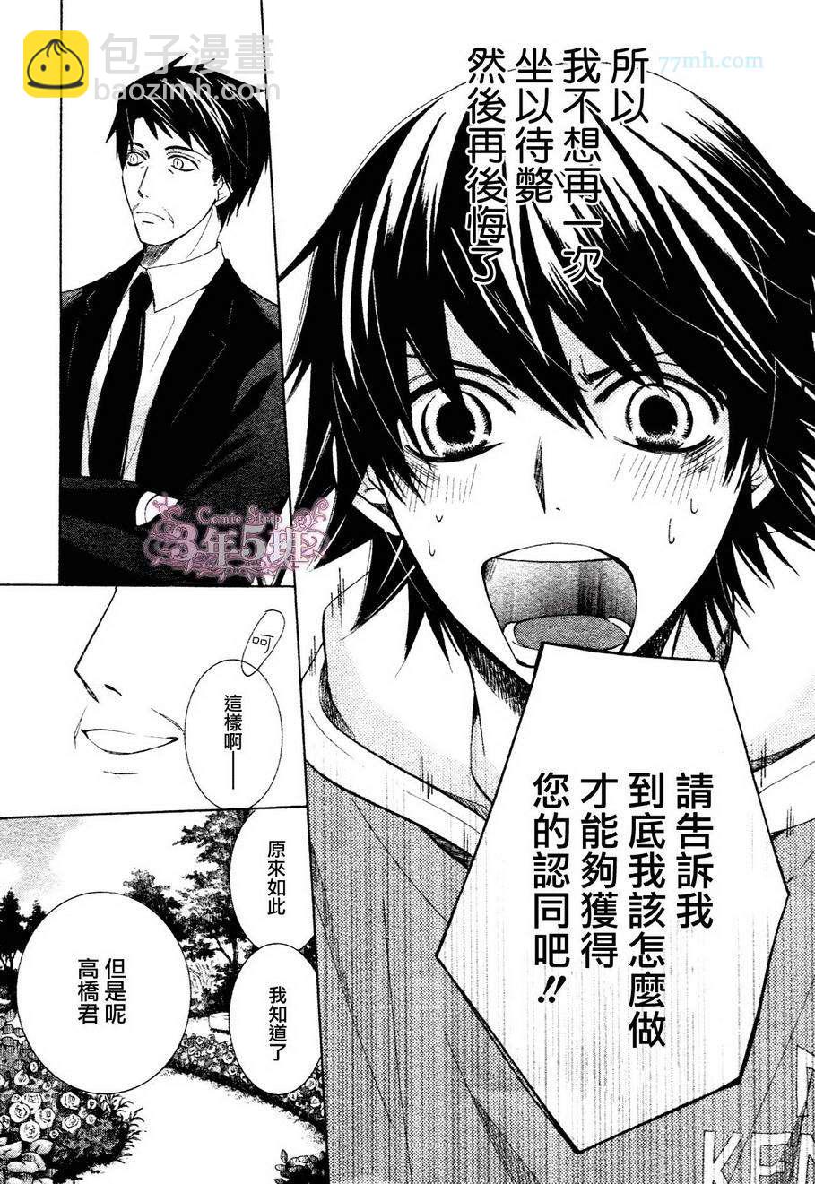 《纯情罗曼史》第39话 第28页