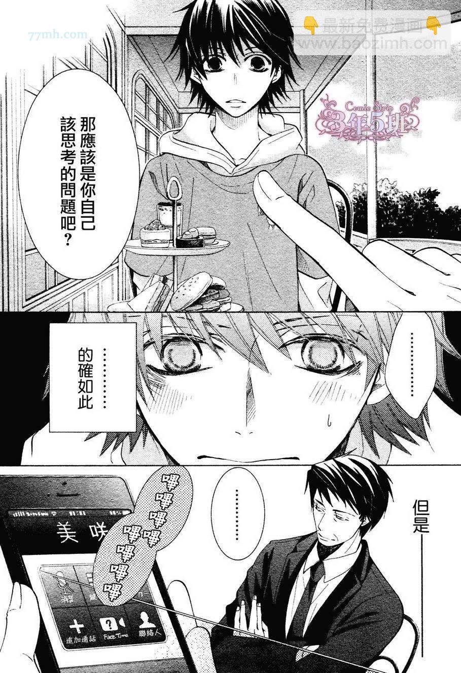 《纯情罗曼史》第39话 第29页