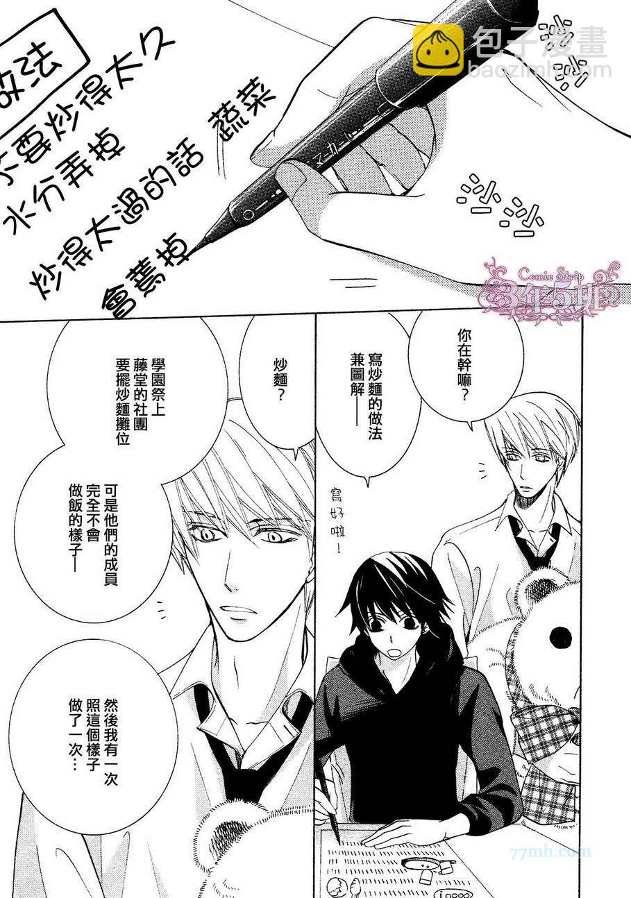 《纯情罗曼史》第39话 第2页