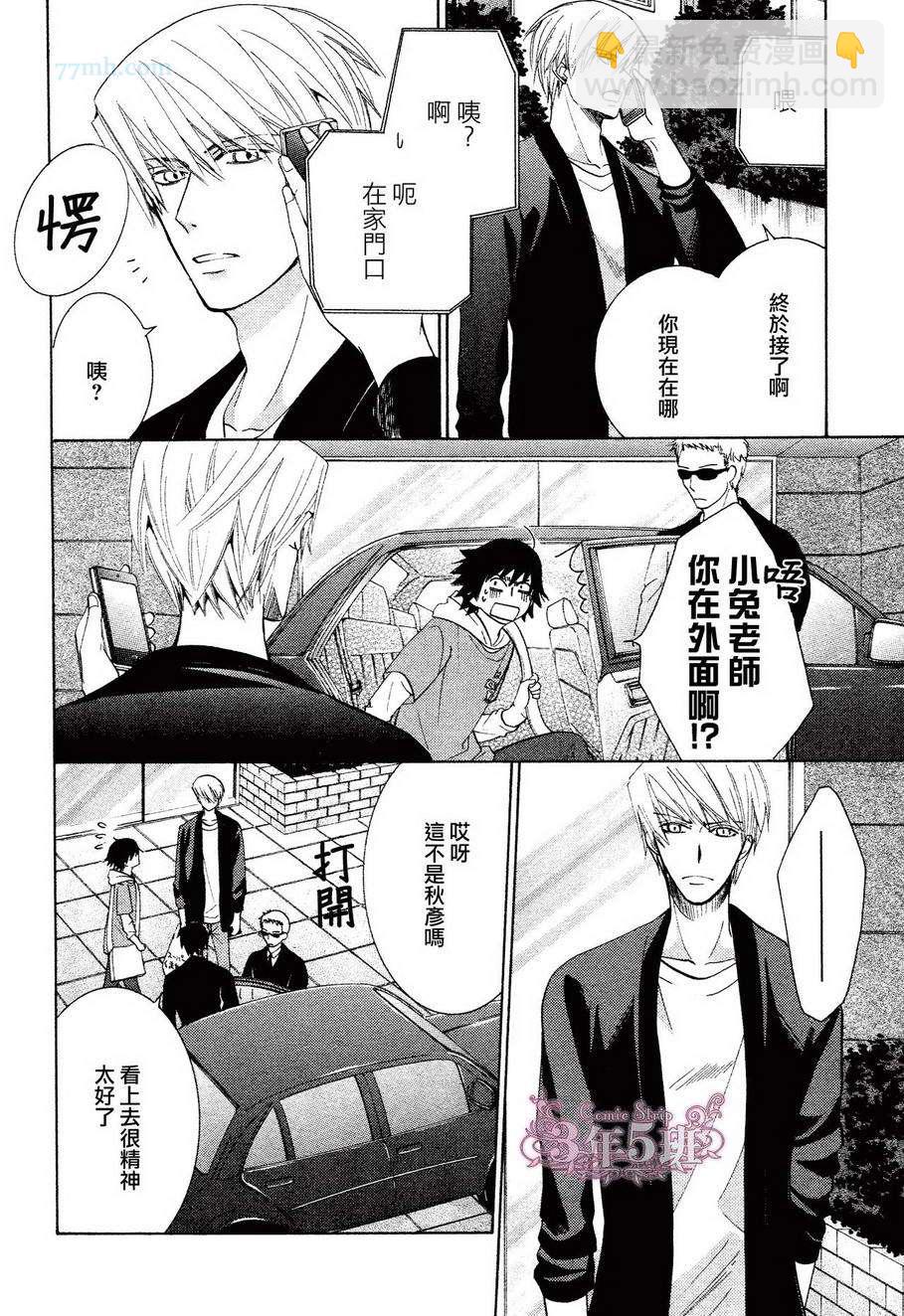 《纯情罗曼史》第39话 第30页