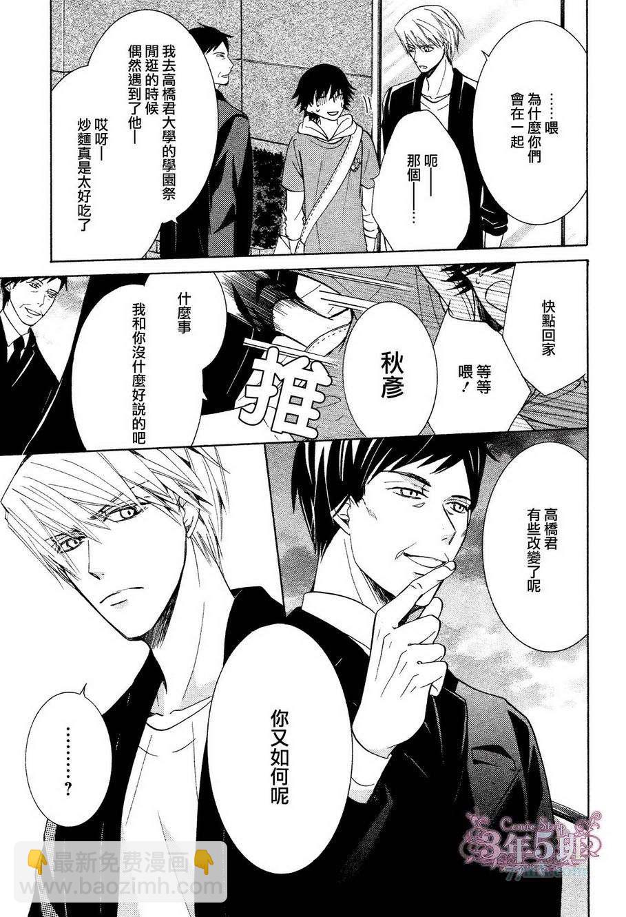《纯情罗曼史》第39话 第31页