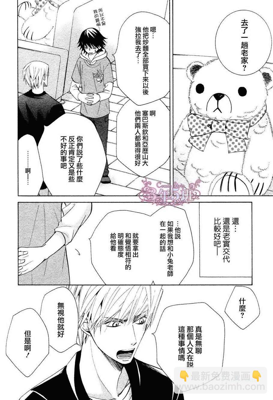 《纯情罗曼史》第39话 第32页