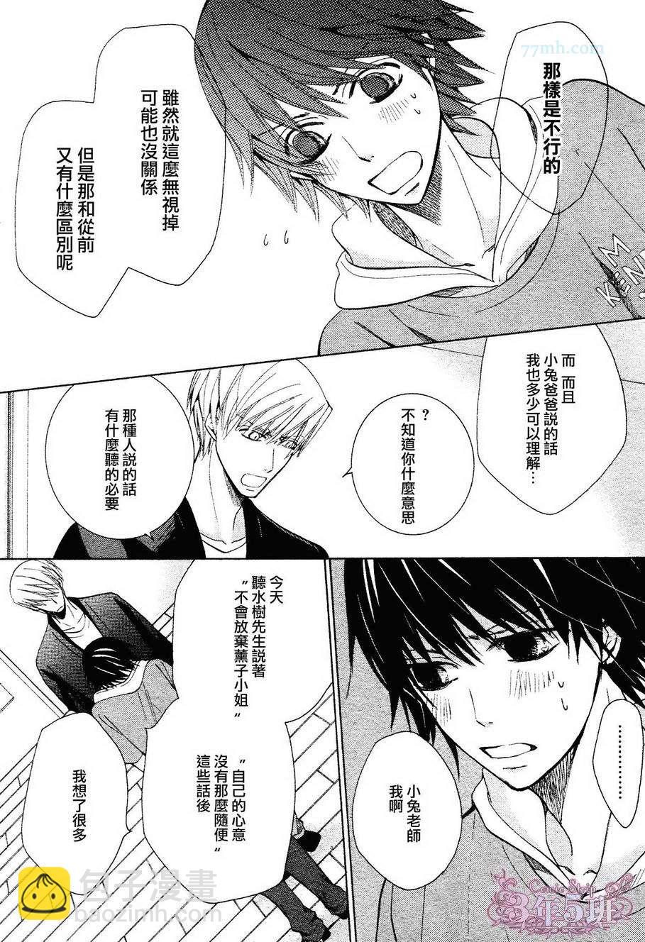 《纯情罗曼史》第39话 第33页