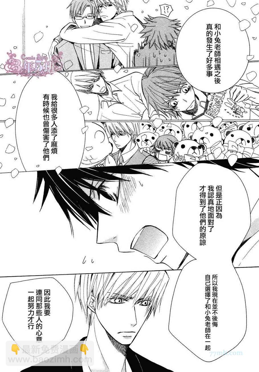 《纯情罗曼史》第39话 第34页