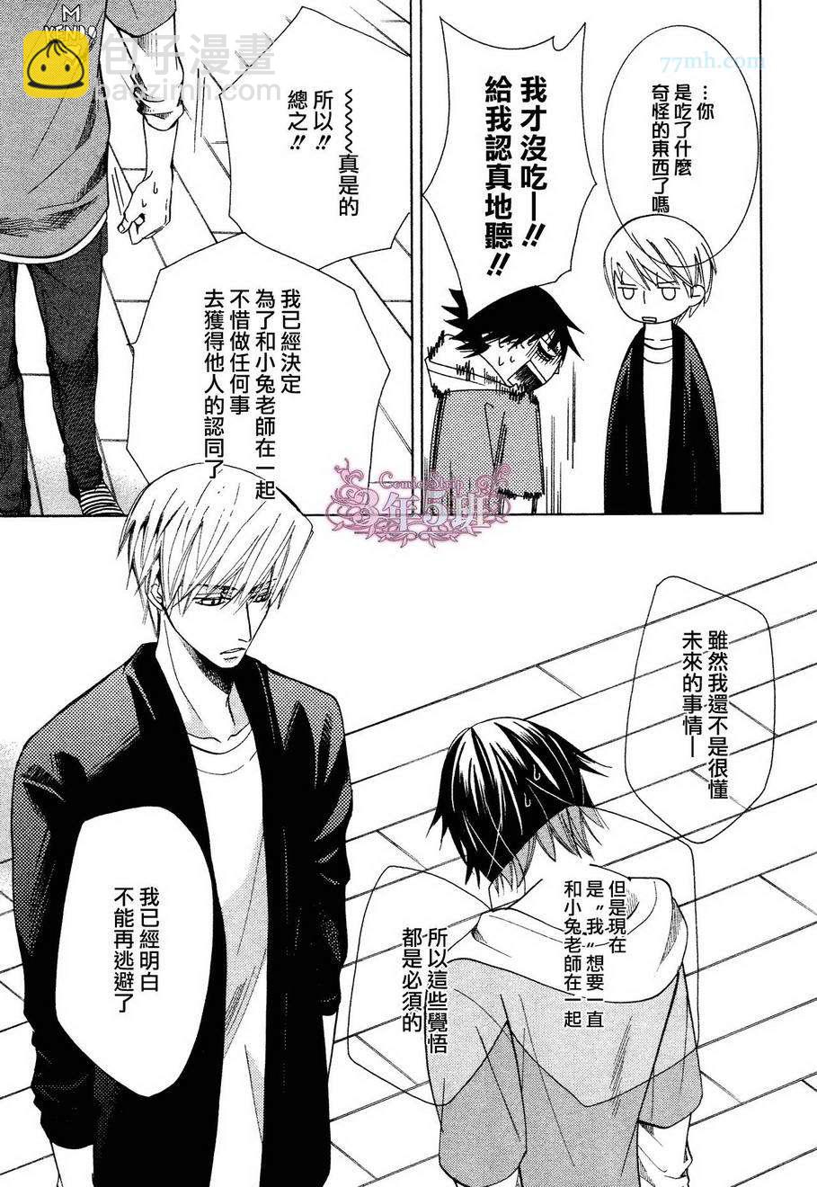 《纯情罗曼史》第39话 第35页