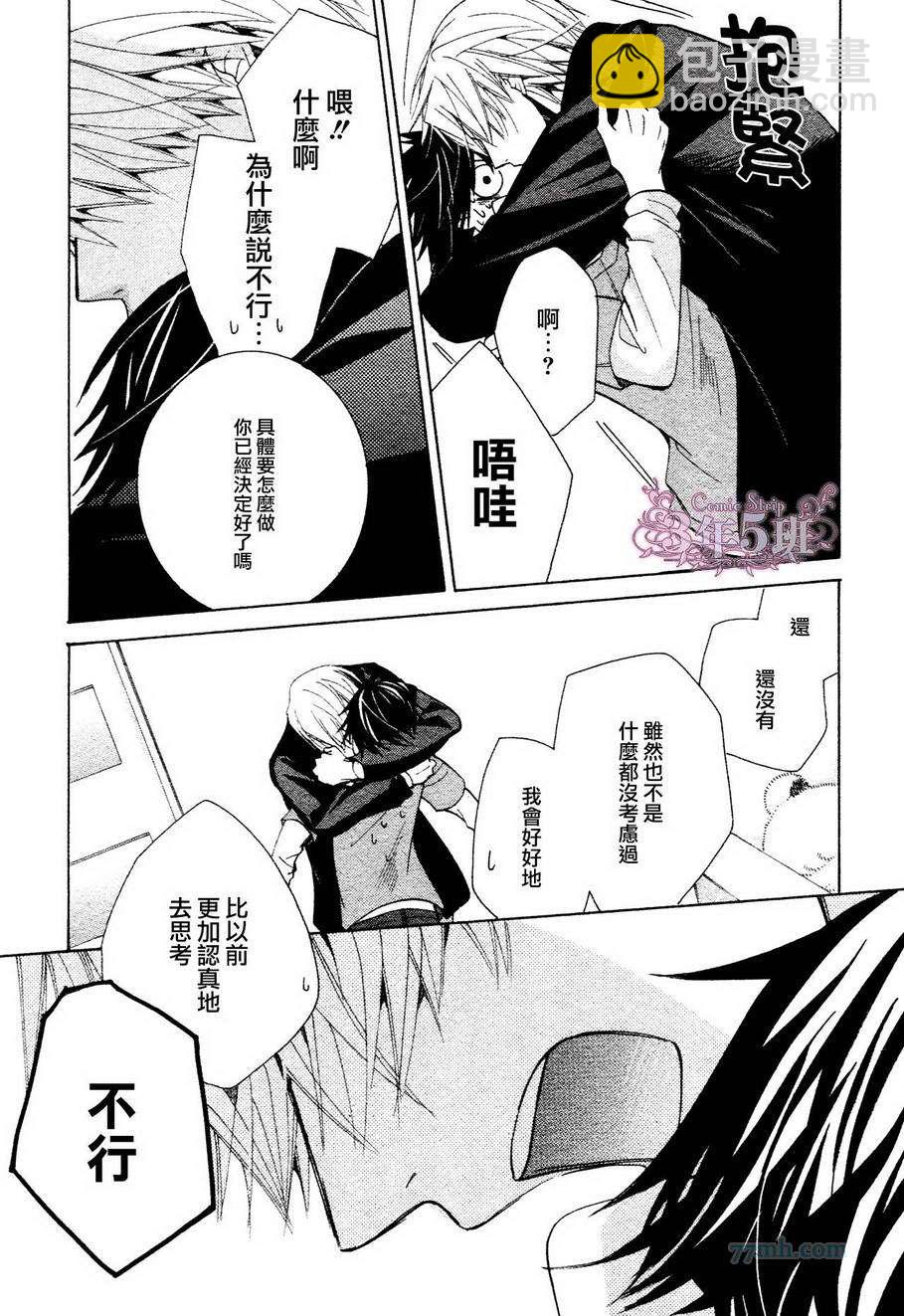 《纯情罗曼史》第39话 第37页