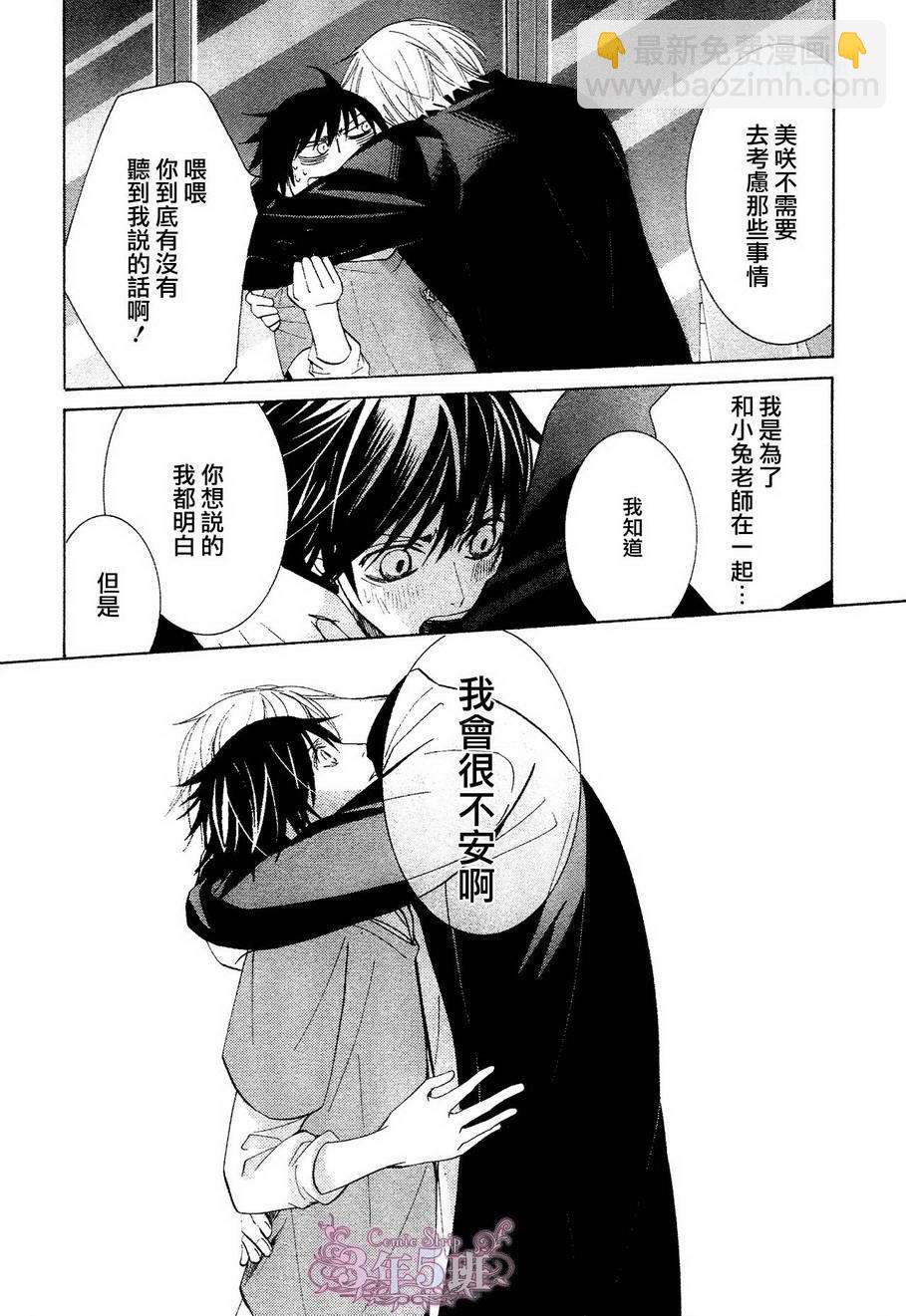 《纯情罗曼史》第39话 第38页