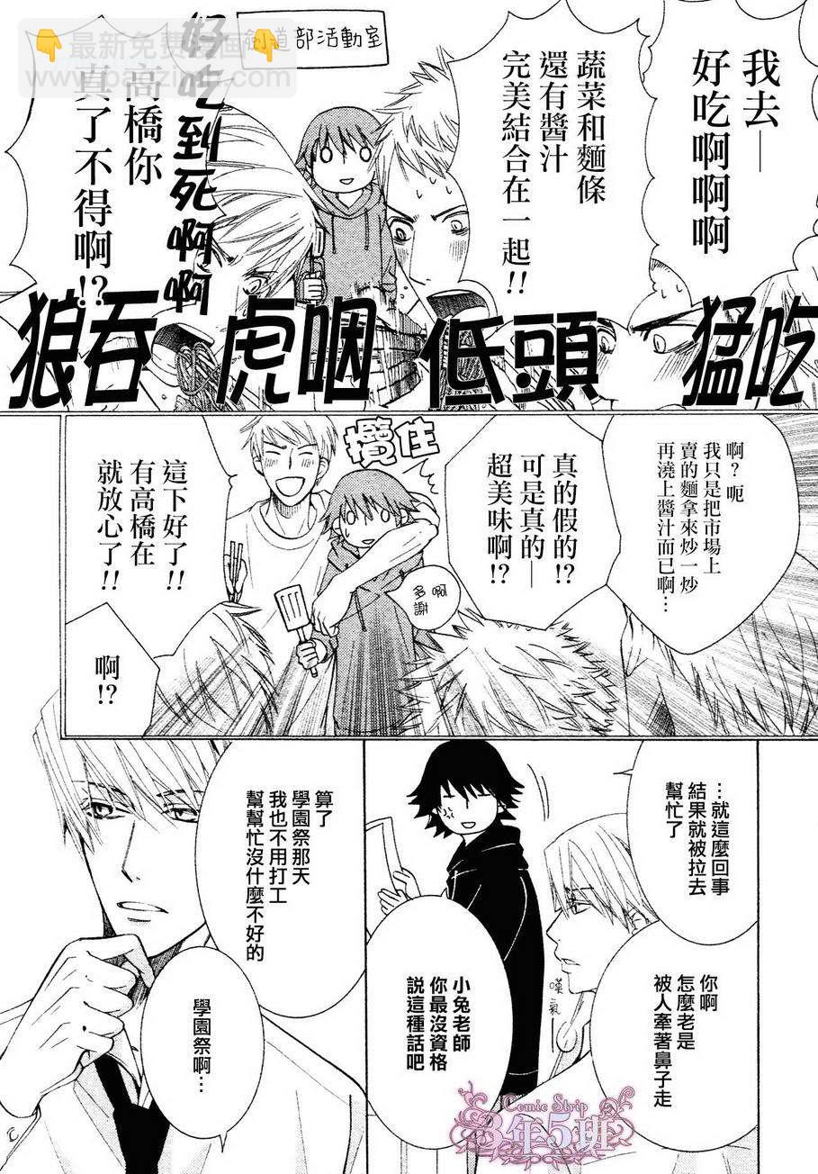 《纯情罗曼史》第39话 第3页
