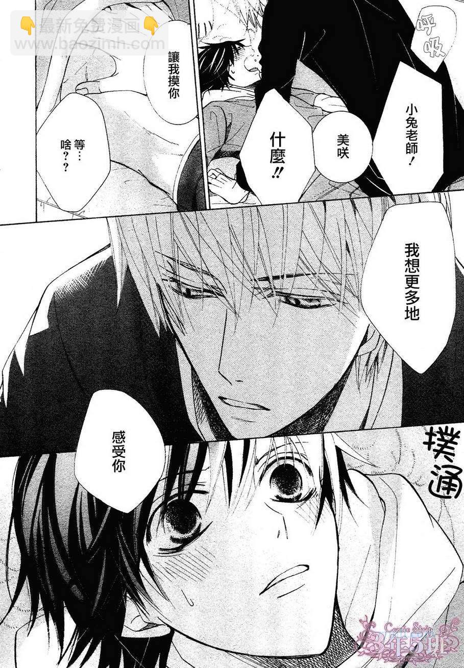 《纯情罗曼史》第39话 第40页