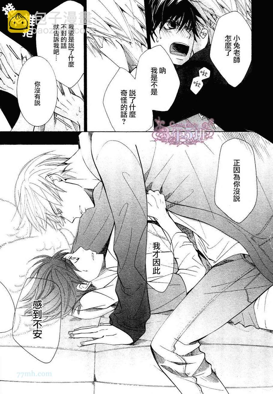 《纯情罗曼史》第39话 第41页