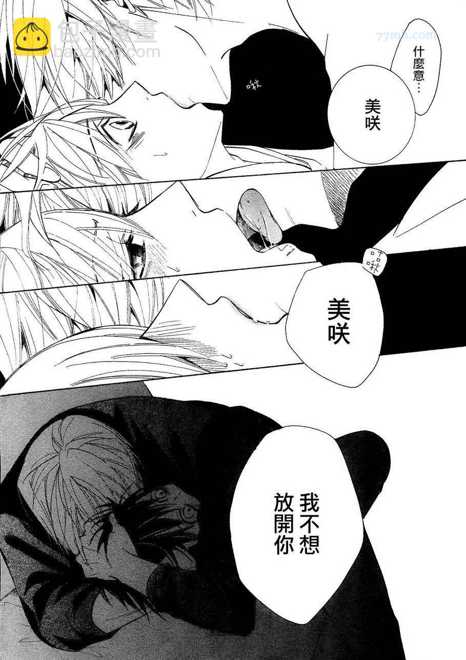 《纯情罗曼史》第39话 第42页