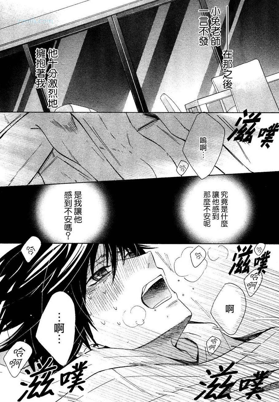 《纯情罗曼史》第39话 第43页