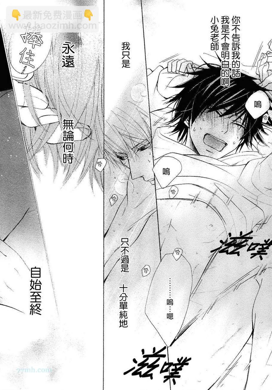 《纯情罗曼史》第39话 第44页