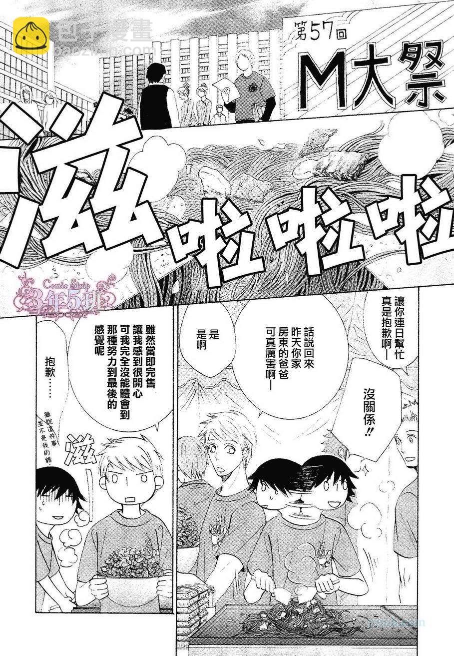 《纯情罗曼史》第39话 第48页
