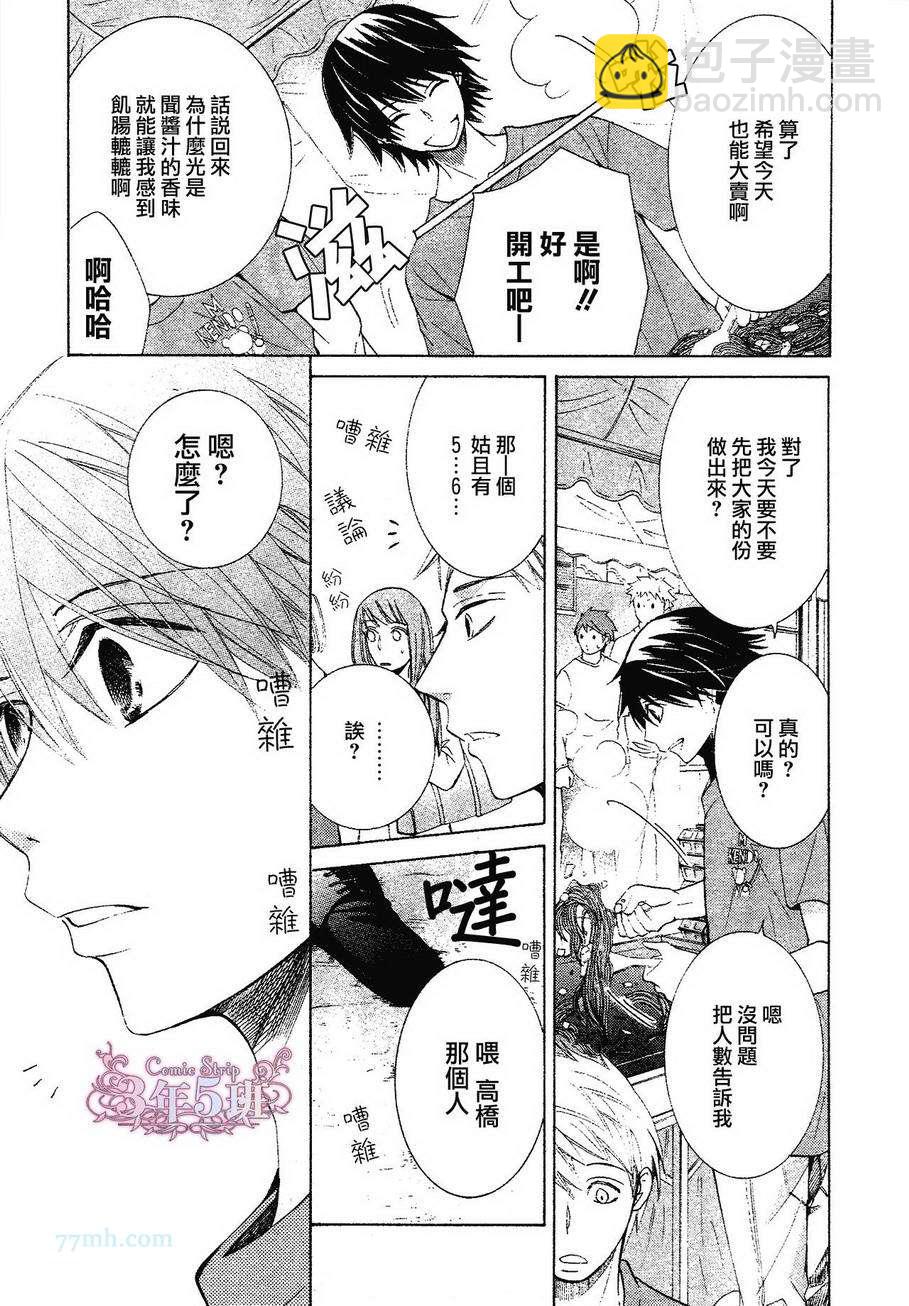 《纯情罗曼史》第39话 第49页