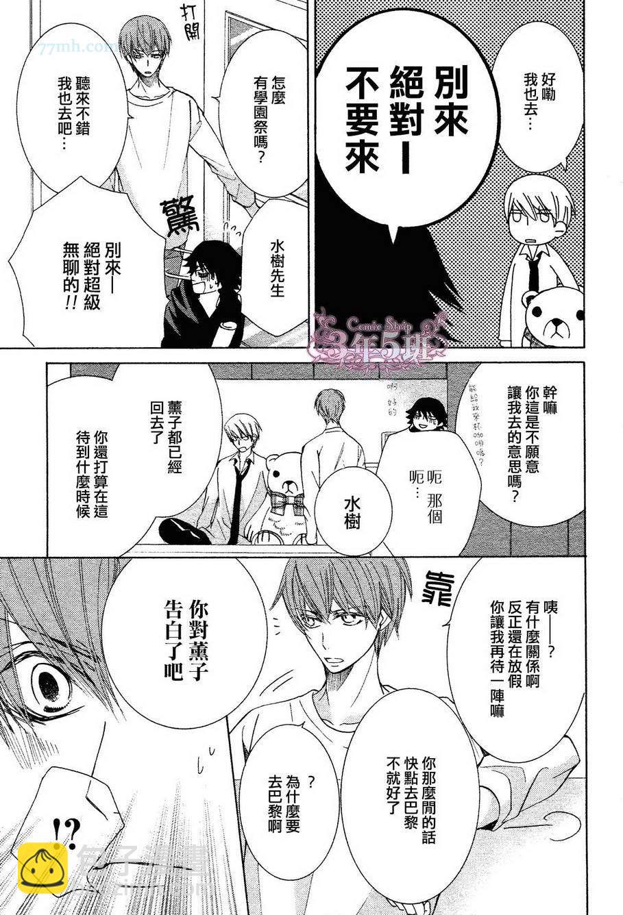 《纯情罗曼史》第39话 第4页
