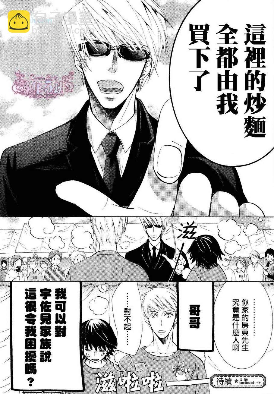 《纯情罗曼史》第39话 第50页