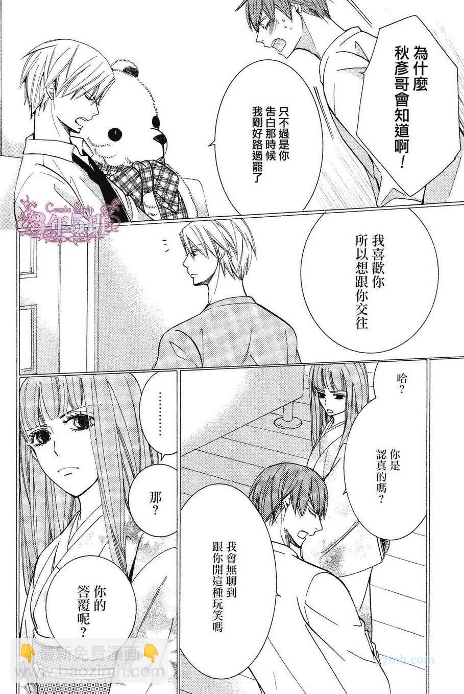 《纯情罗曼史》第39话 第5页