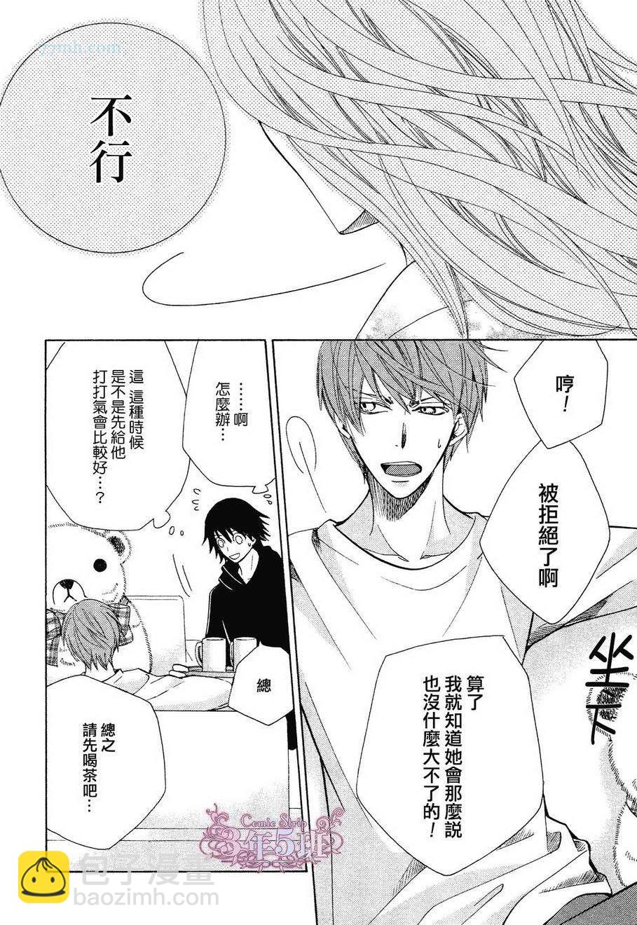 《纯情罗曼史》第39话 第6页