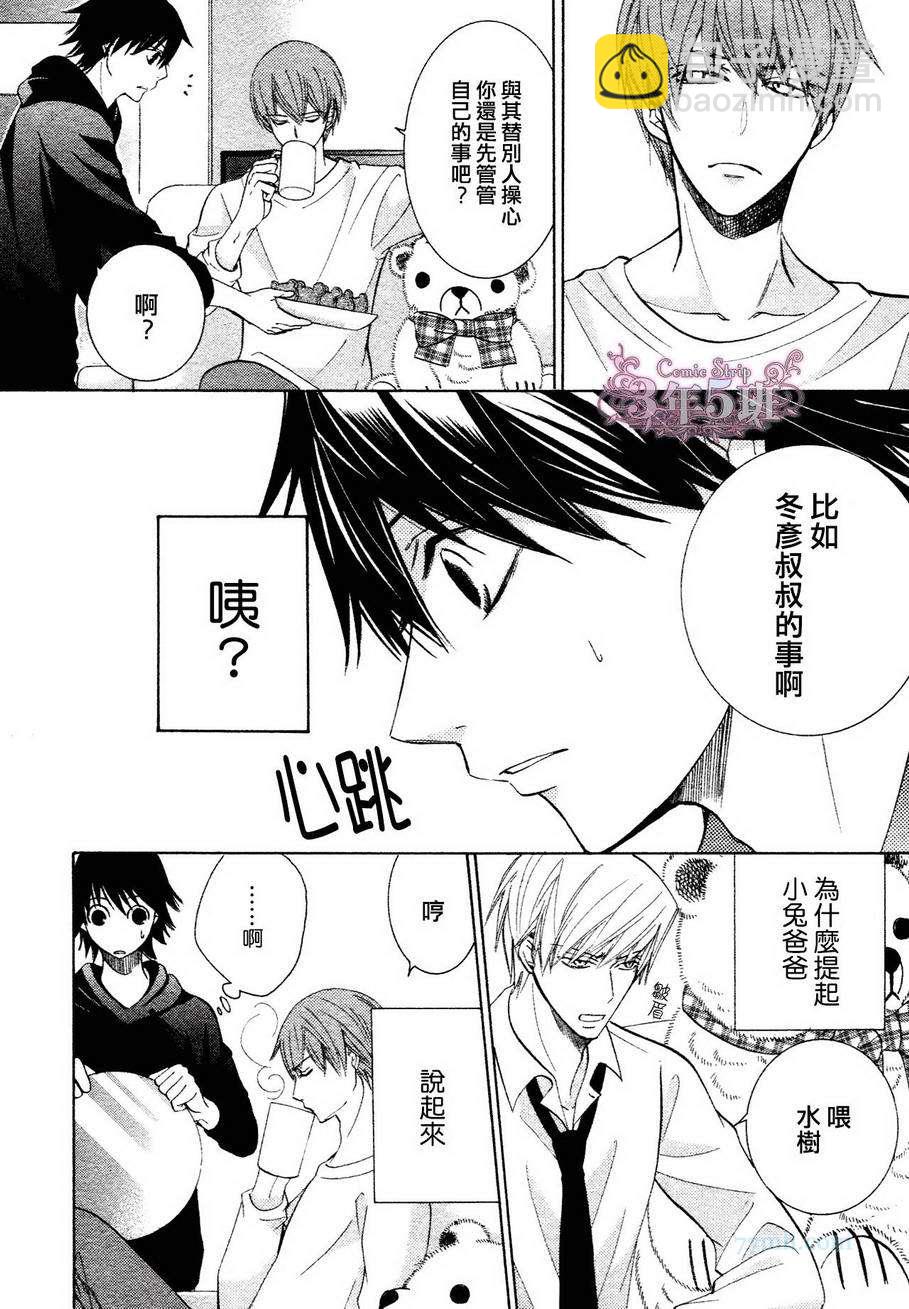 《纯情罗曼史》第39话 第7页