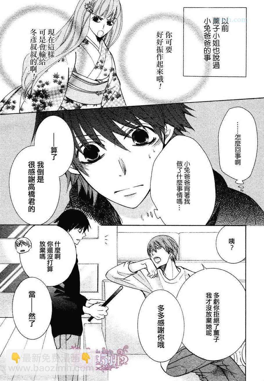 《纯情罗曼史》第39话 第8页