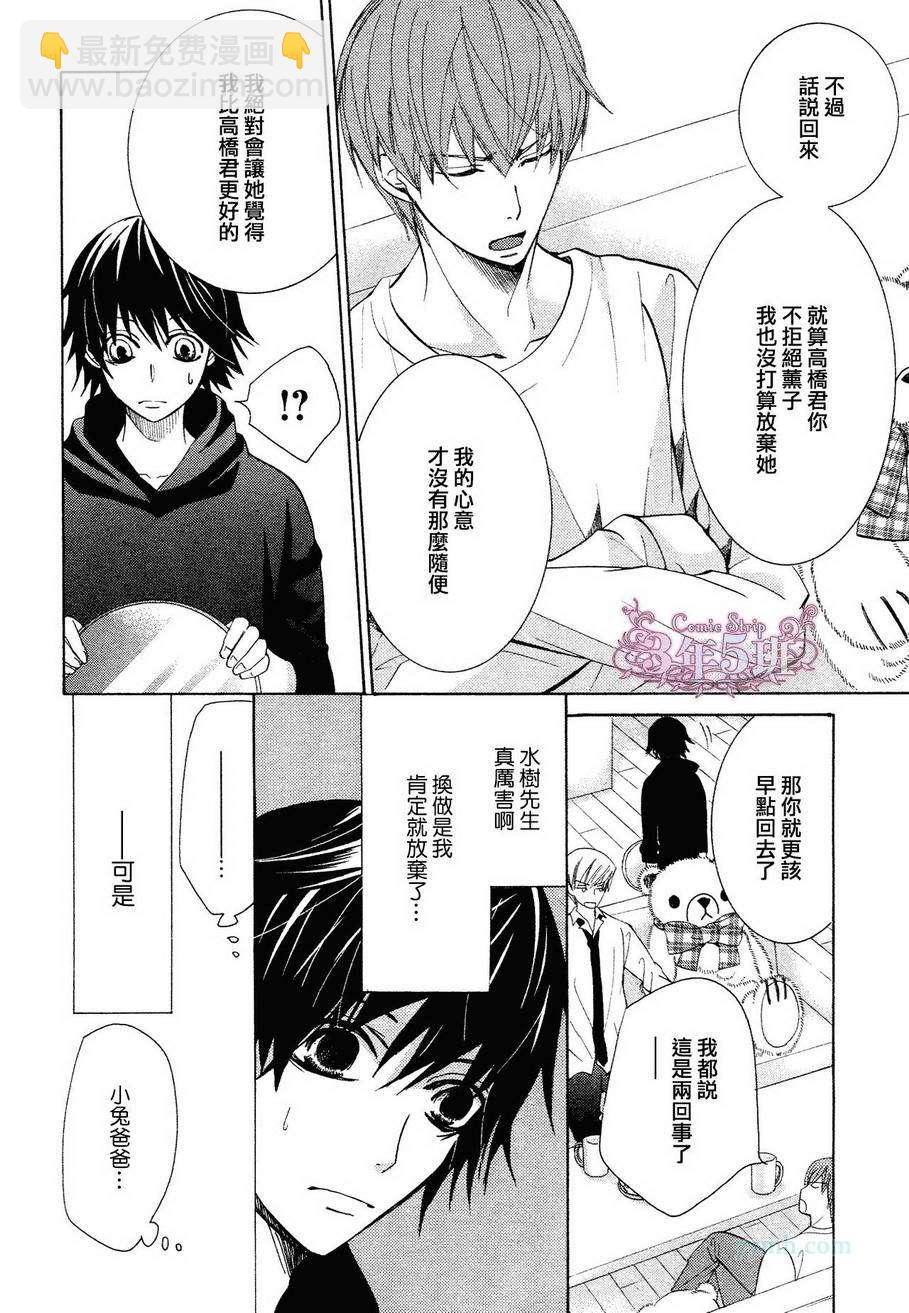 《纯情罗曼史》第39话 第9页