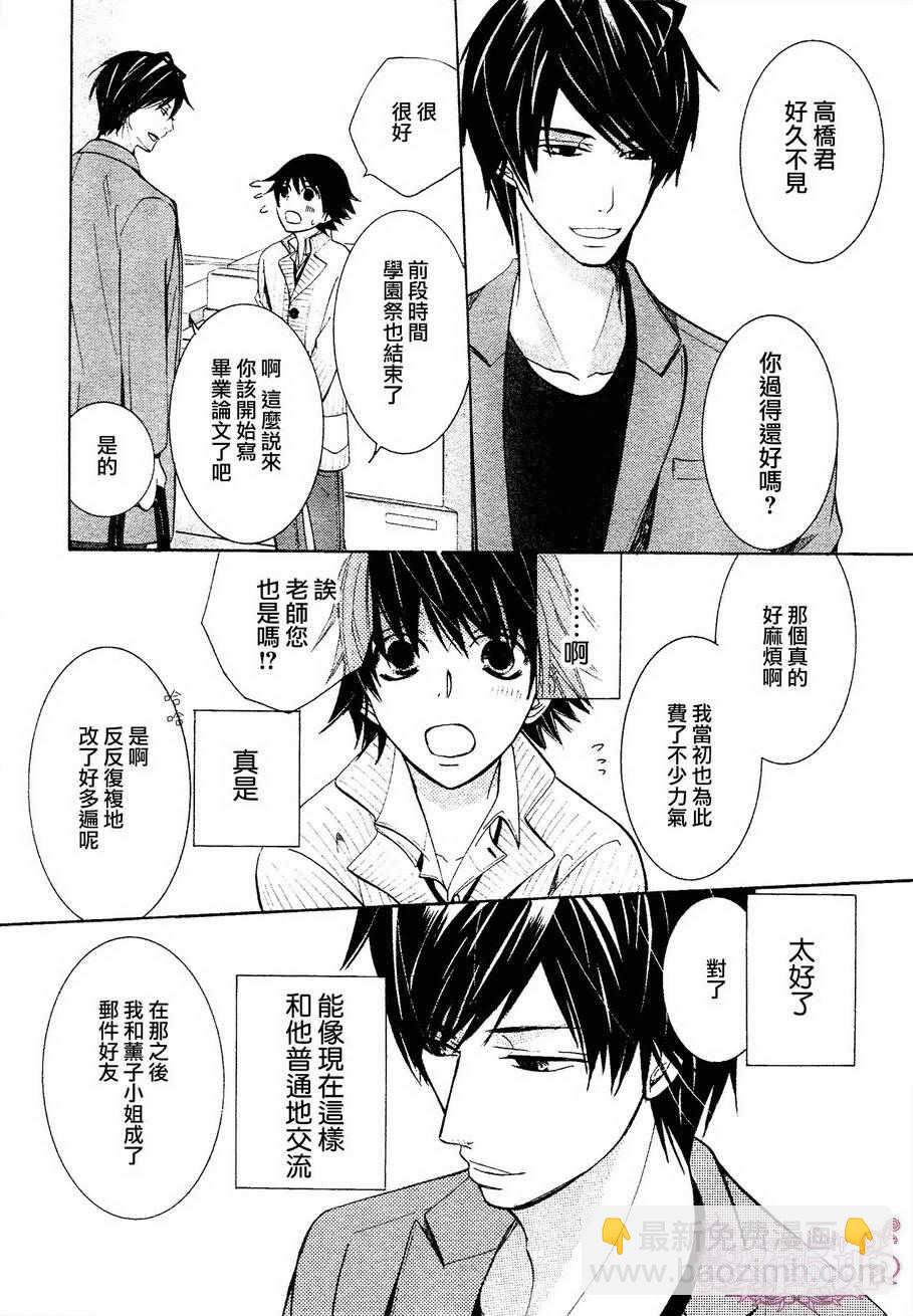 《纯情罗曼史》第40话 第14页
