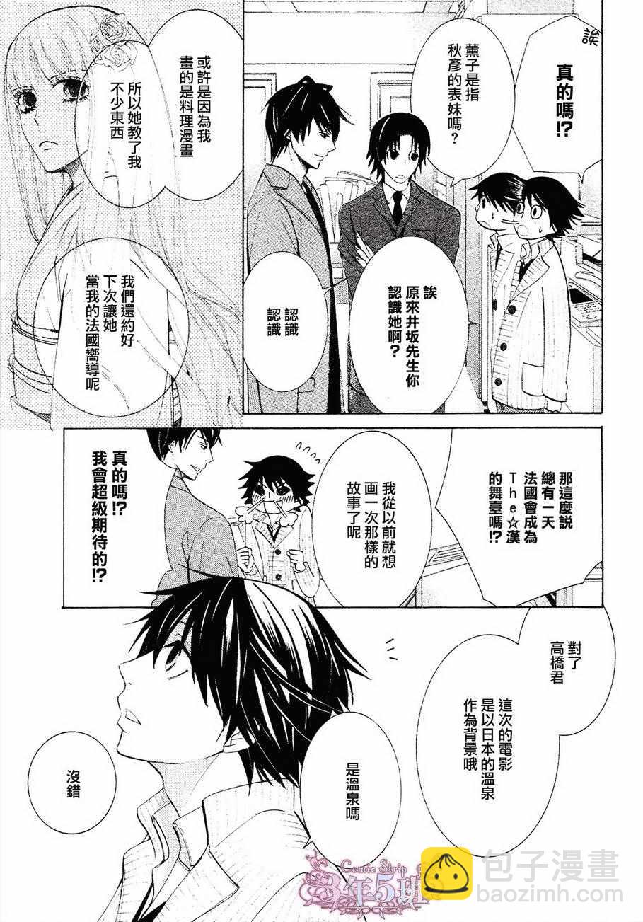 《纯情罗曼史》第40话 第15页