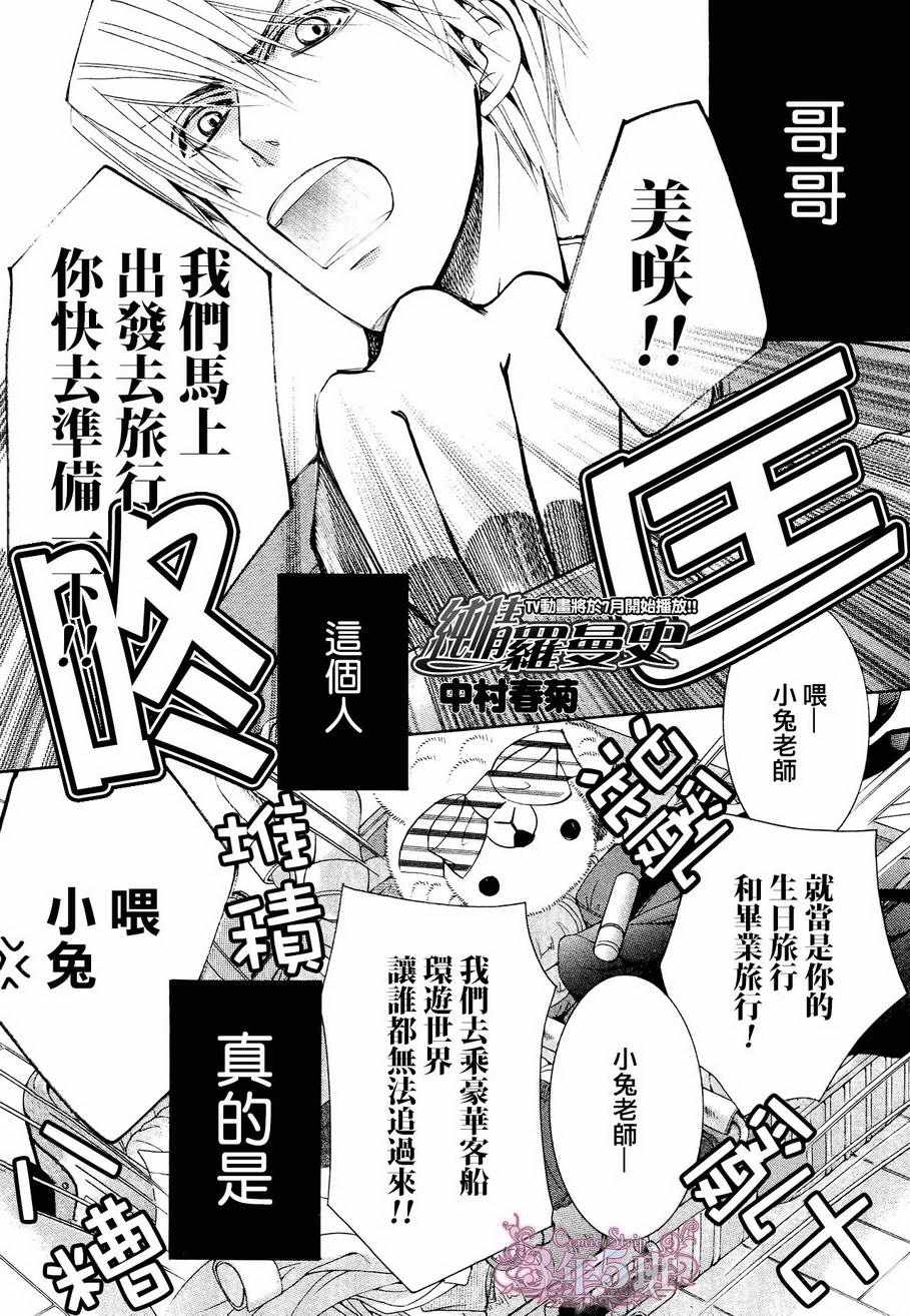《纯情罗曼史》第40话 第1页