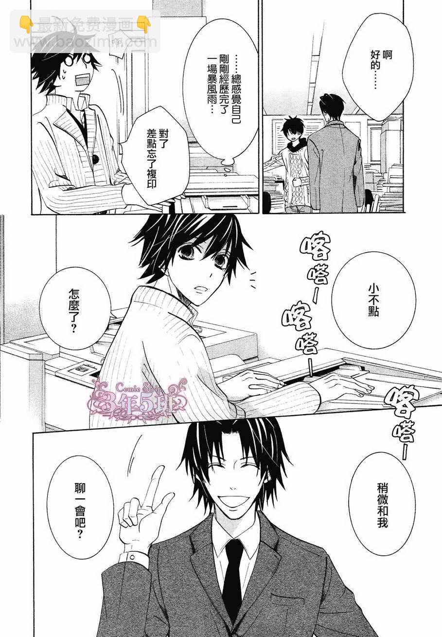 《纯情罗曼史》第40话 第20页
