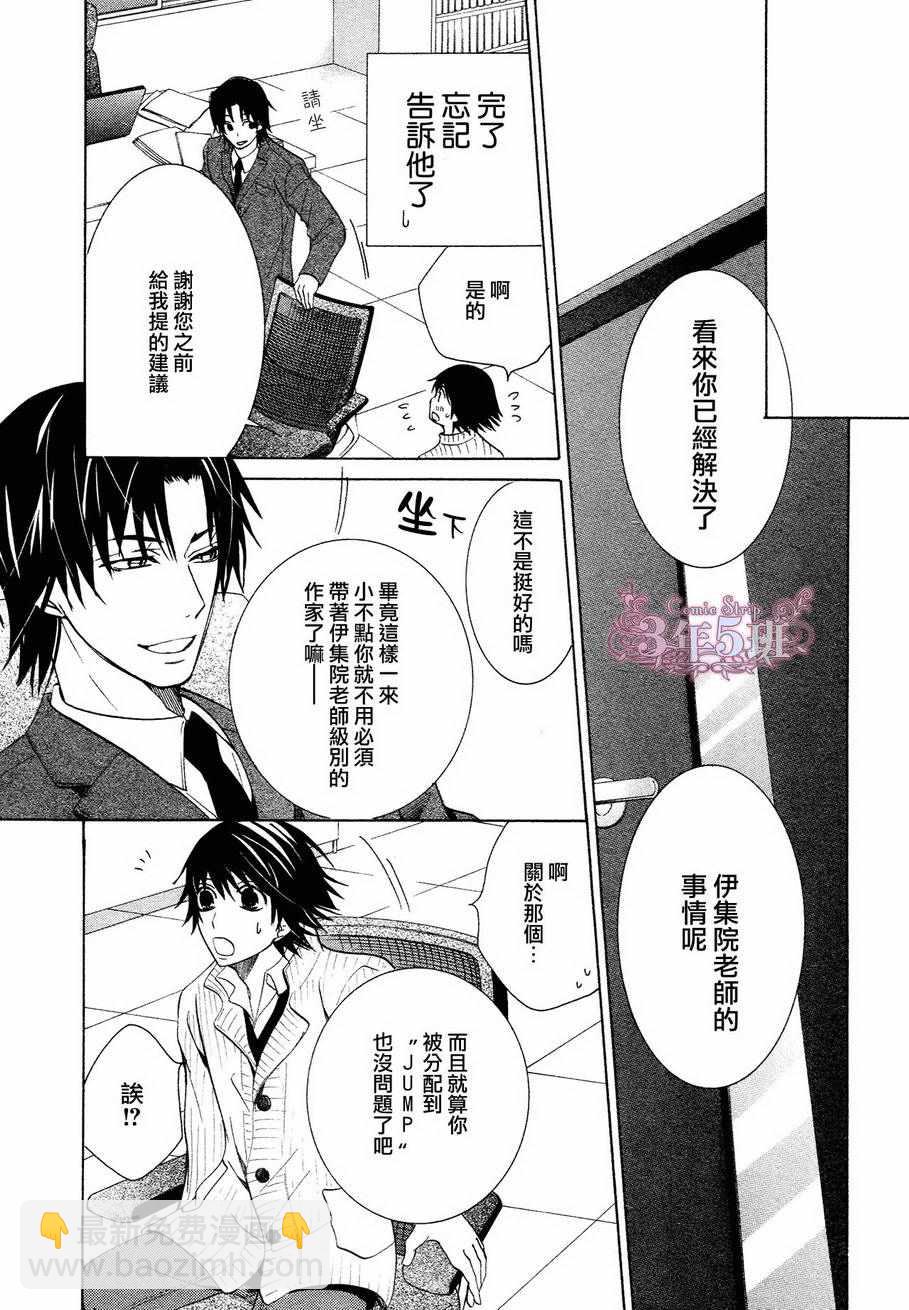 《纯情罗曼史》第40话 第21页
