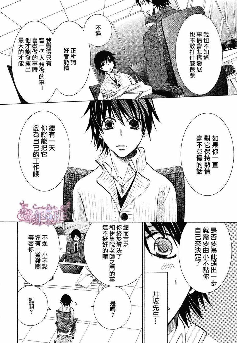 《纯情罗曼史》第40话 第22页