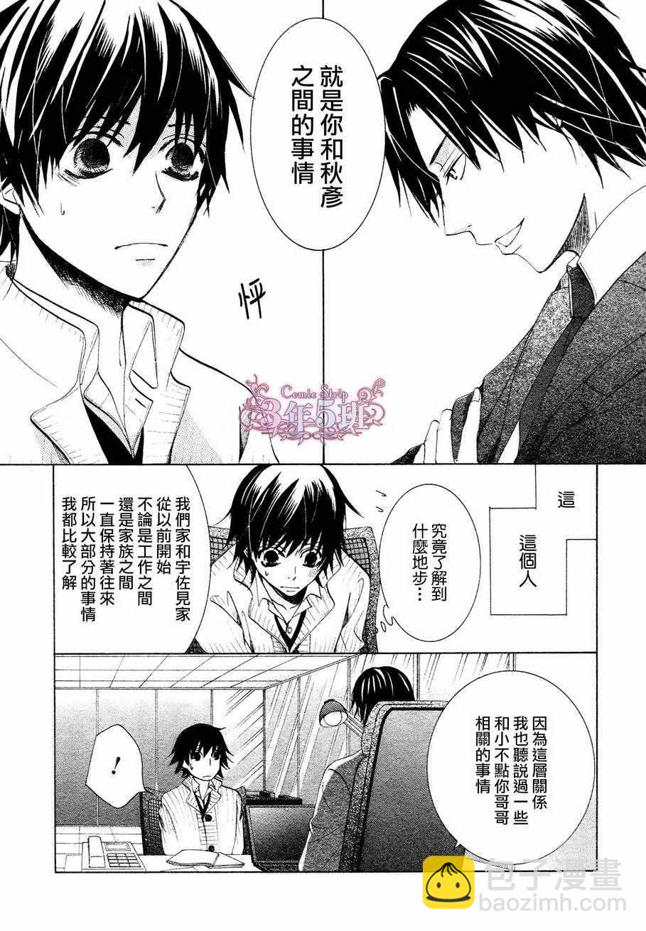 《纯情罗曼史》第40话 第23页