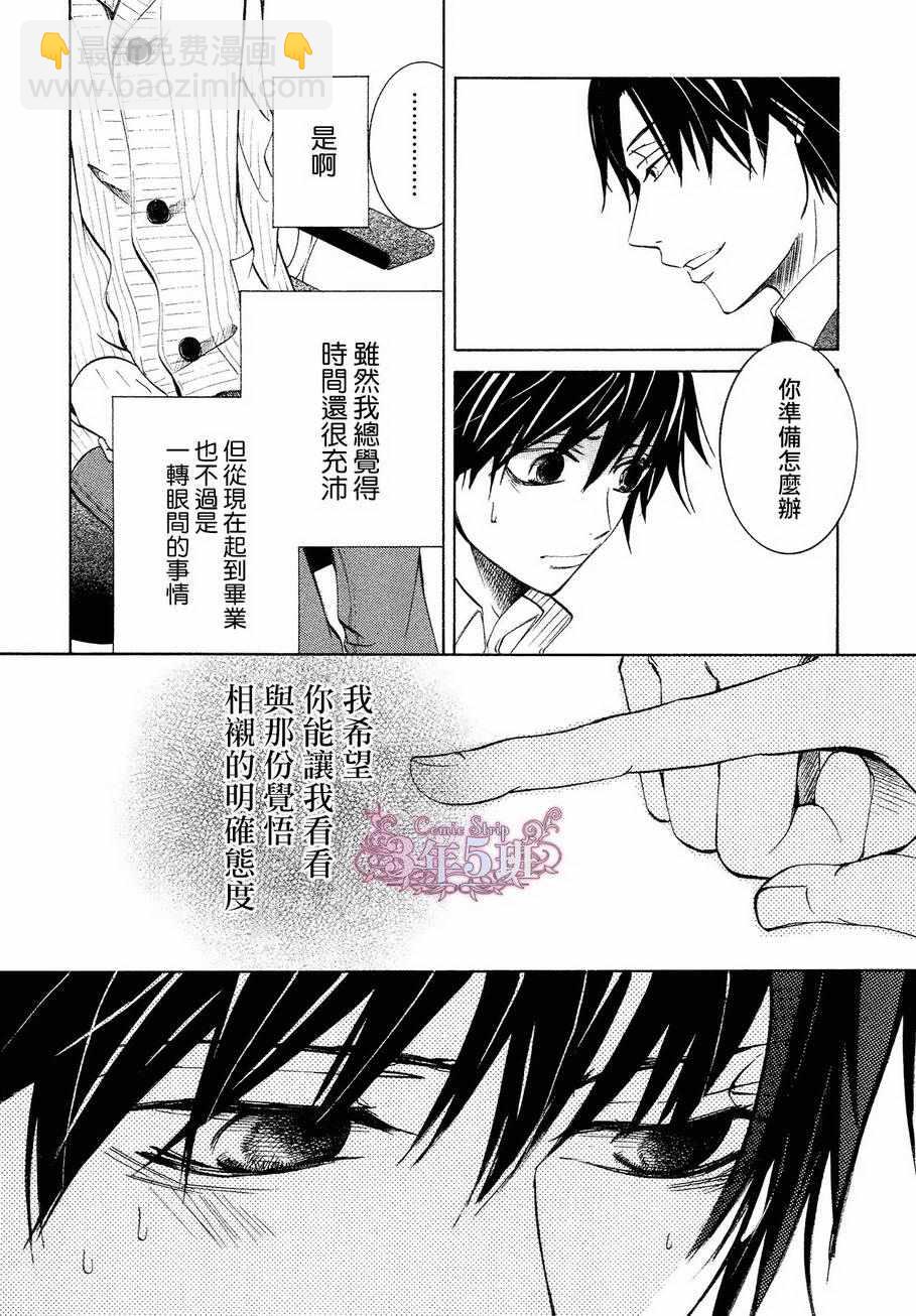 《纯情罗曼史》第40话 第24页