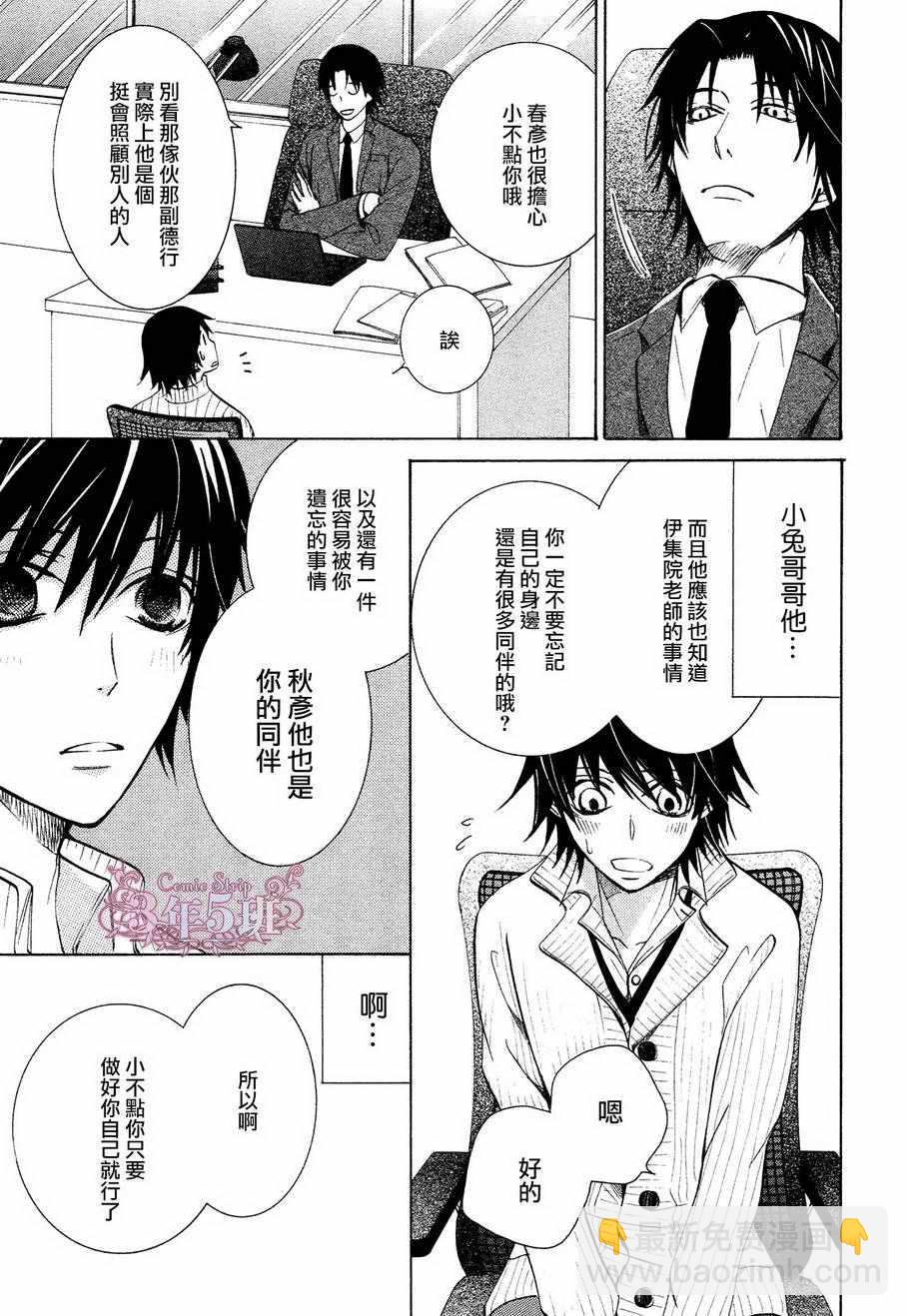 《纯情罗曼史》第40话 第25页