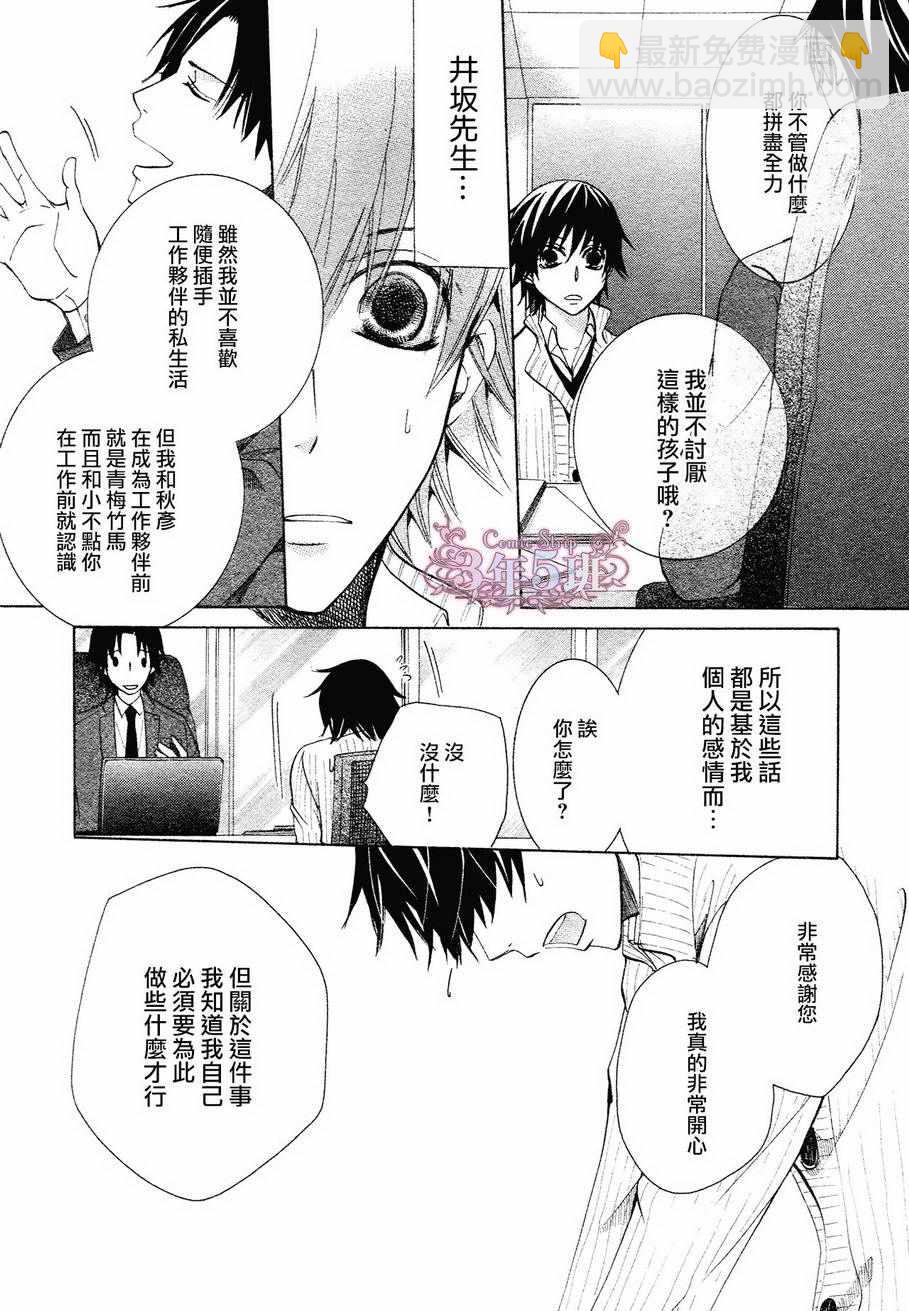 《纯情罗曼史》第40话 第26页