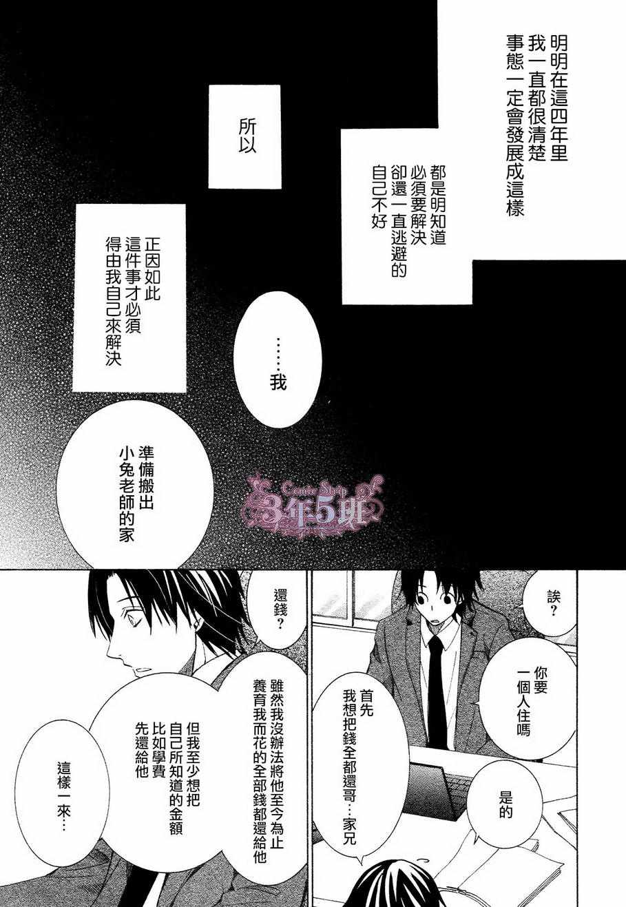 《纯情罗曼史》第40话 第27页
