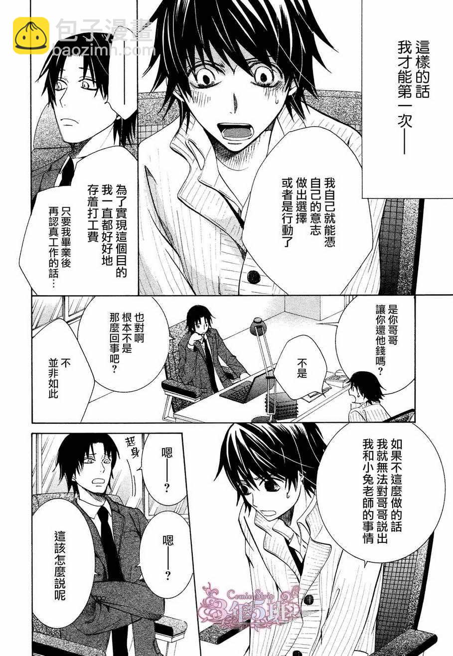 《纯情罗曼史》第40话 第28页