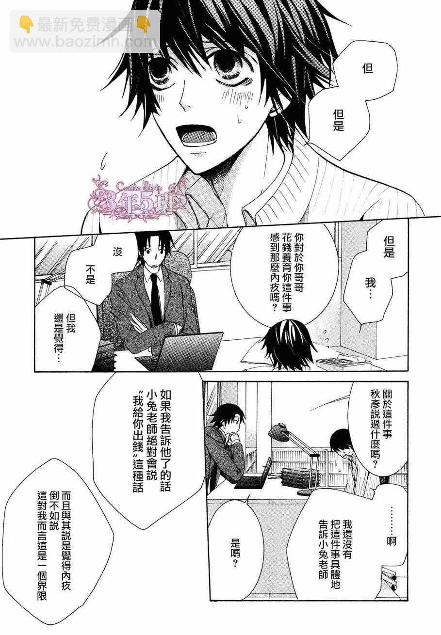 《纯情罗曼史》第40话 第29页