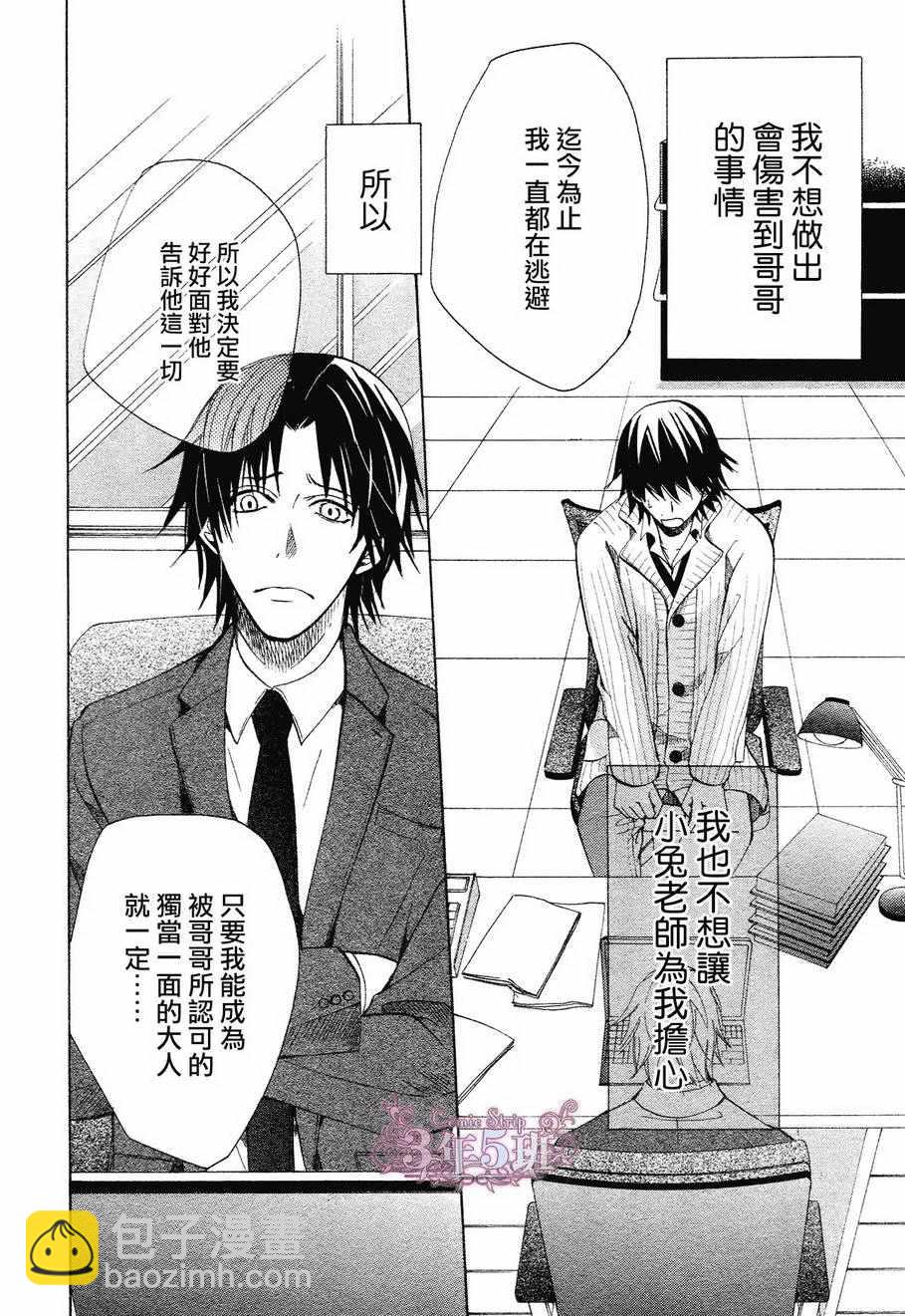 《纯情罗曼史》第40话 第30页