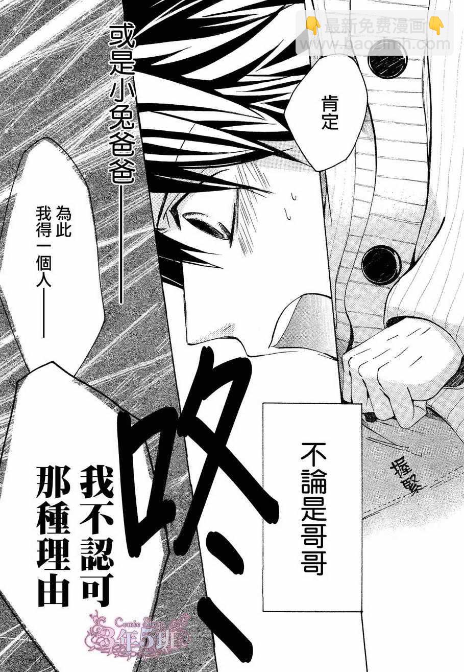 《纯情罗曼史》第40话 第31页