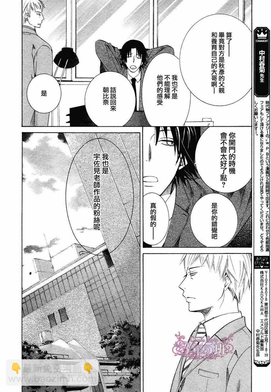 《纯情罗曼史》第40话 第33页