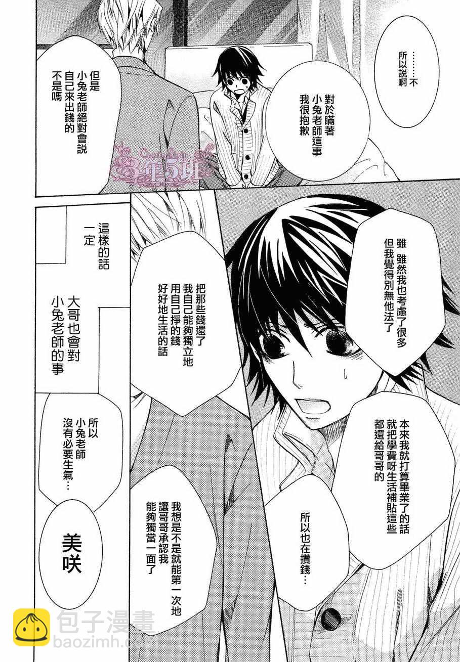《纯情罗曼史》第40话 第35页